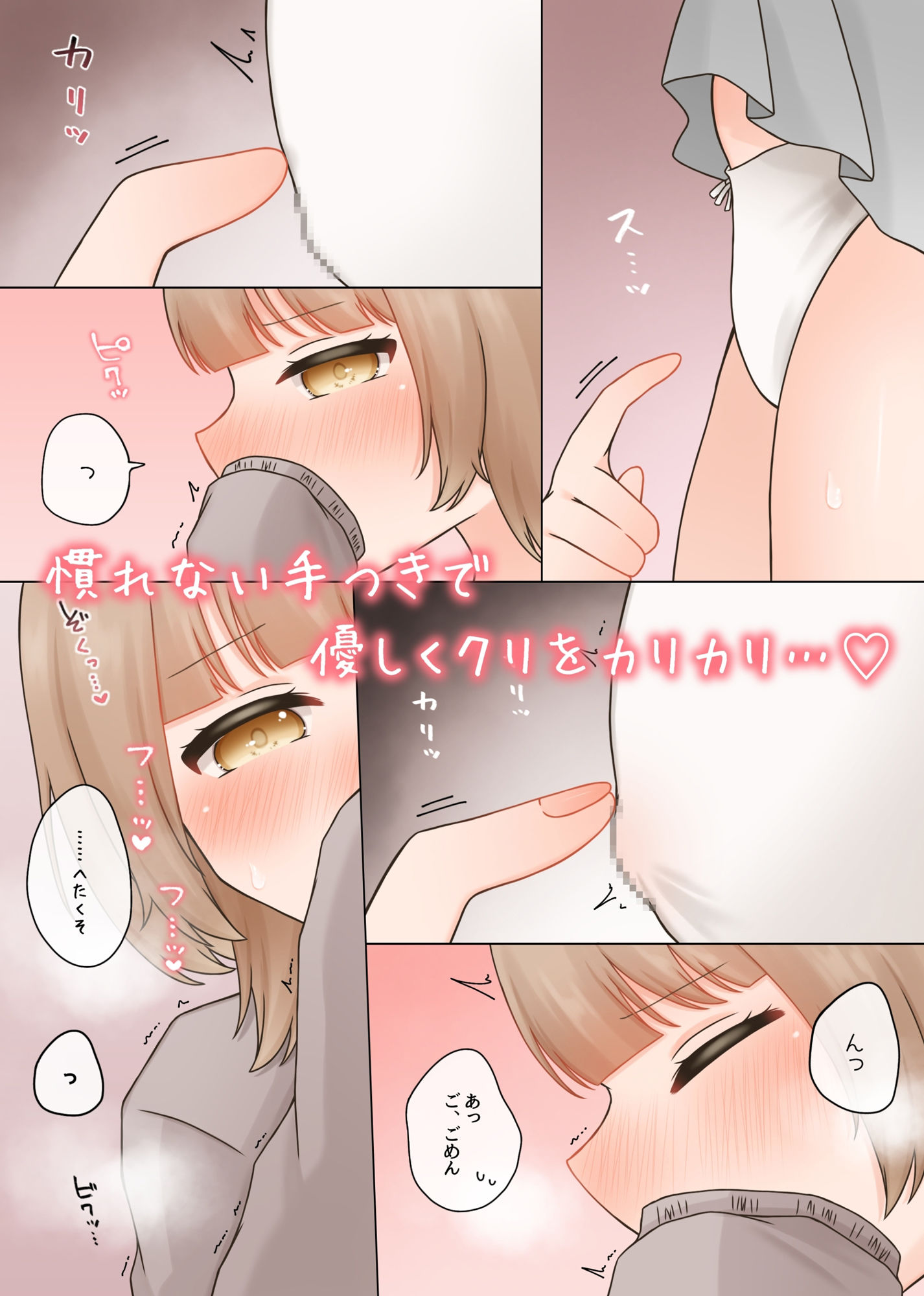 両片思いの女の子がクリ当てゲームをするお話。 画像3