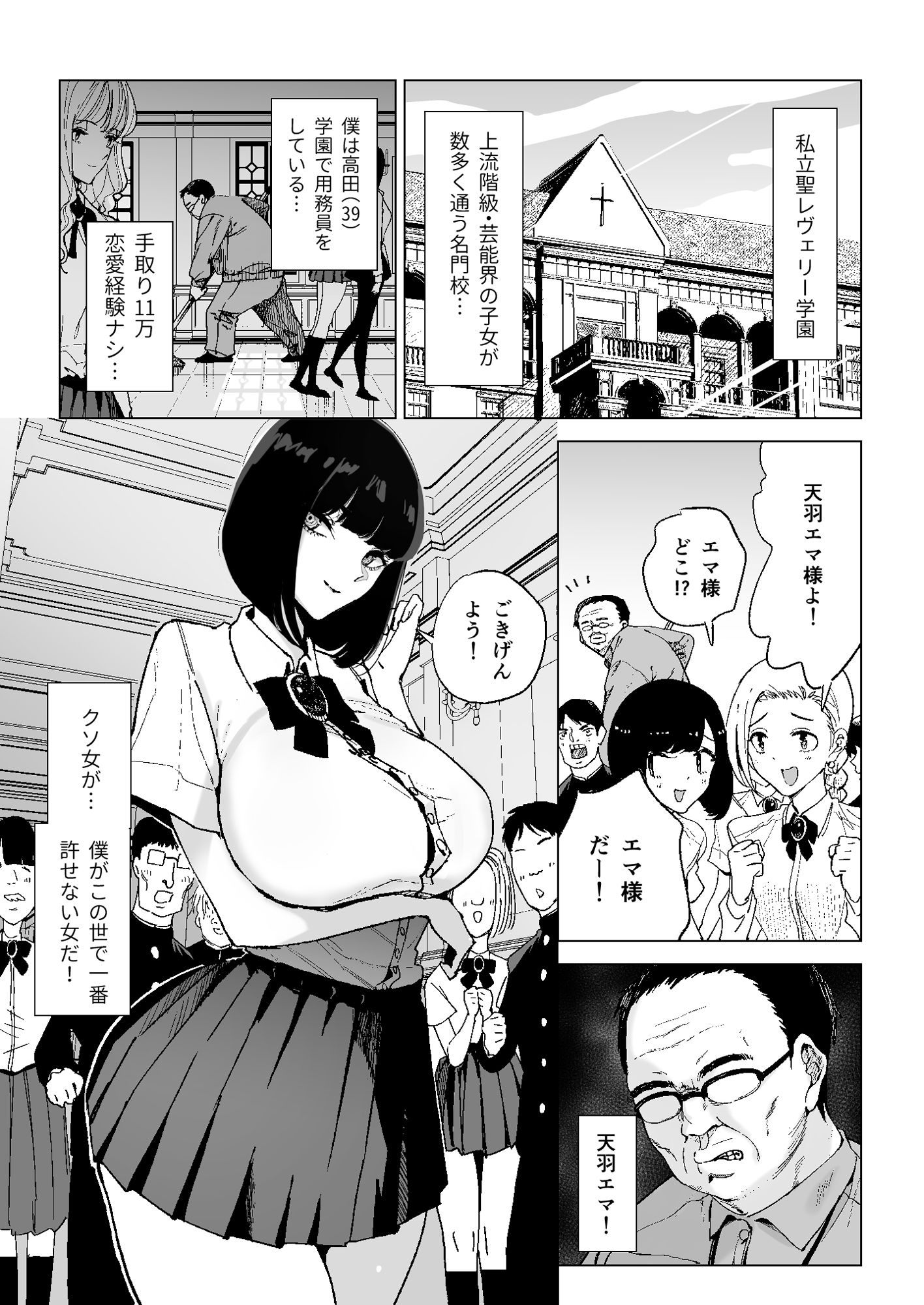 【エロ漫画】令嬢催●〜性格クズのS級お嬢様をキモオヤジが完全支配〜