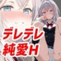 ロシア語でデレたアーリャさんがかわいすぎて純愛イチャラブHする話