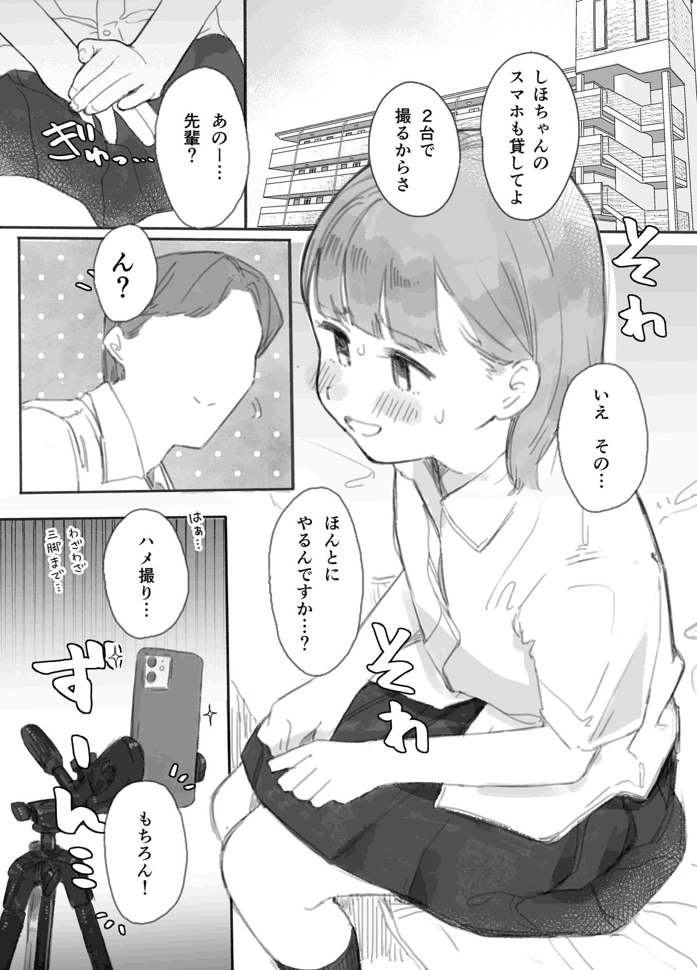 ほんとにハメ撮りするんですか？1