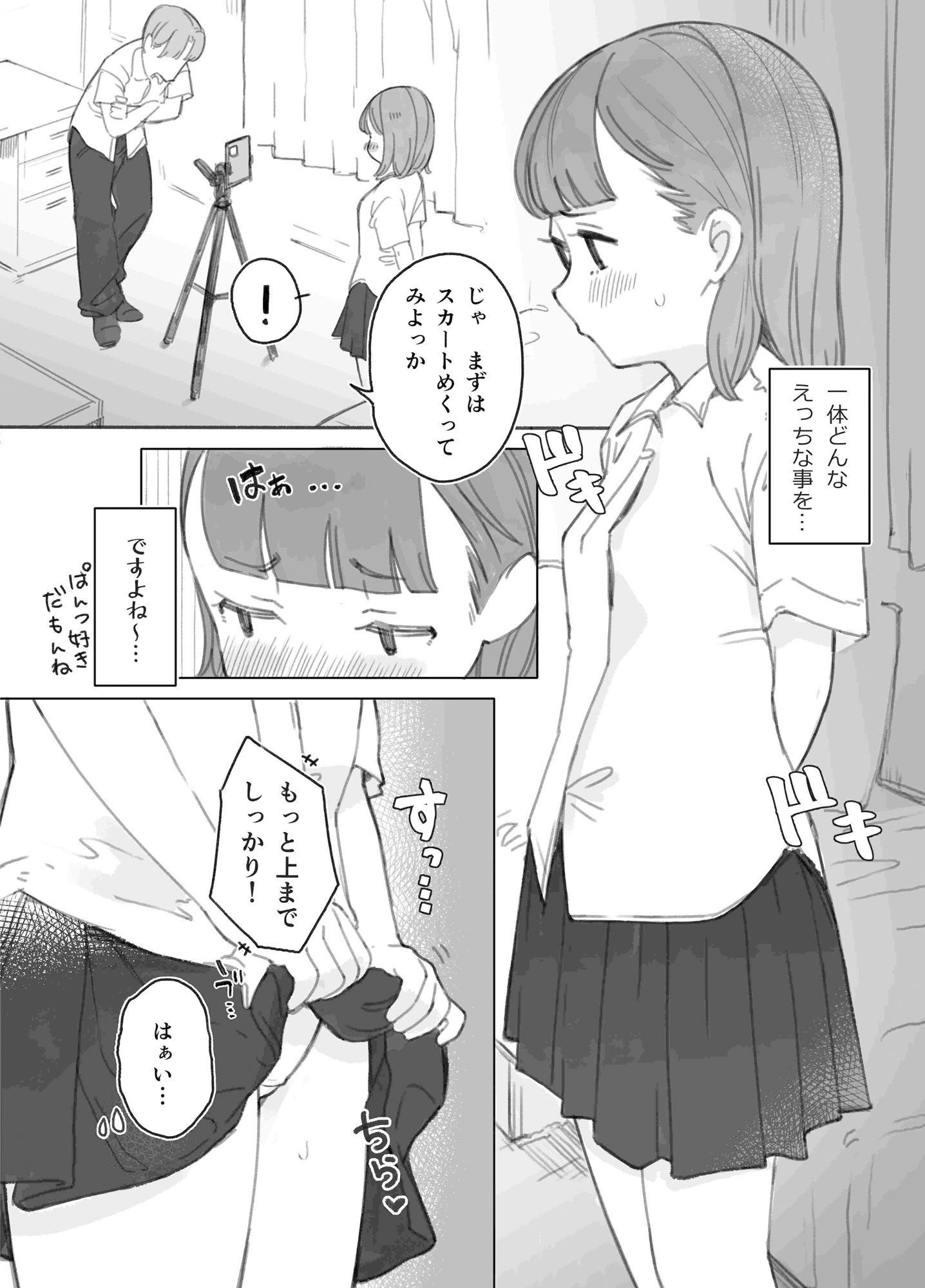 ほんとにハメ撮りするんですか？ 画像3