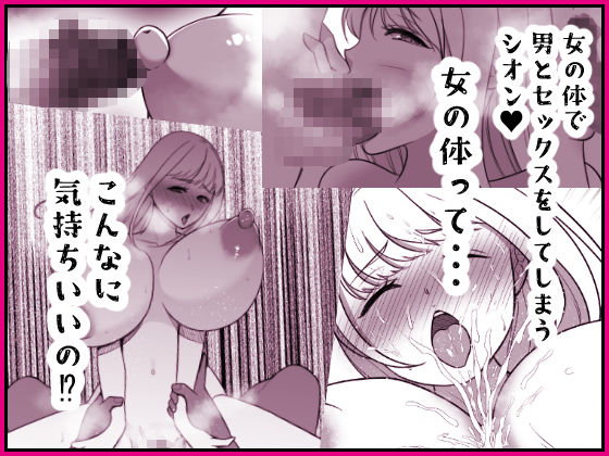 投げ銭目当てで女体化したら元に戻れなくなったんだけど！？_5