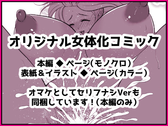 投げ銭目当てで女体化したら元に戻れなくなったんだけど！？5