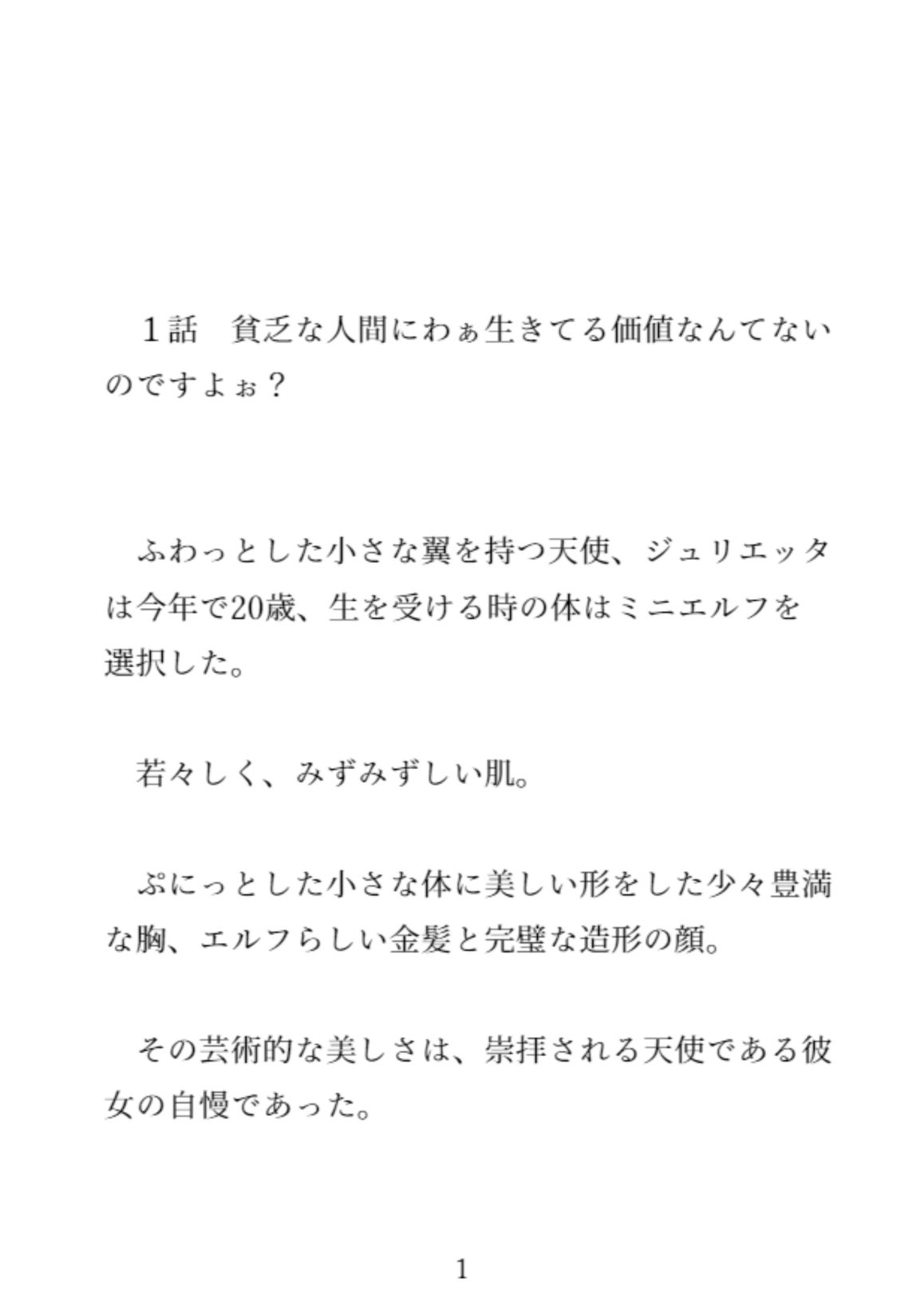 貧乏人をざぁーこ！しちゃうミニエルフの天使様はスラム街でチンカス大好きな肉便器になりました！_2