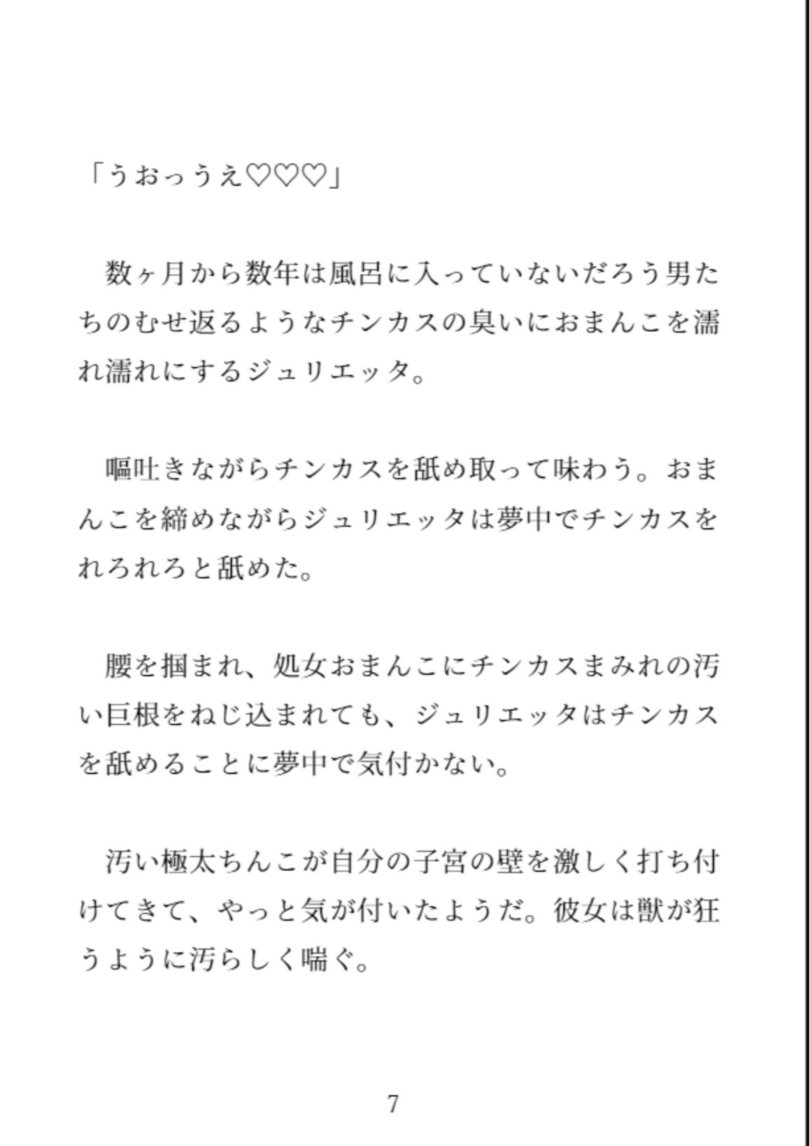 貧乏人をざぁーこ！しちゃうミニエルフの天使様はスラム街でチンカス大好きな肉便器になりました！_3