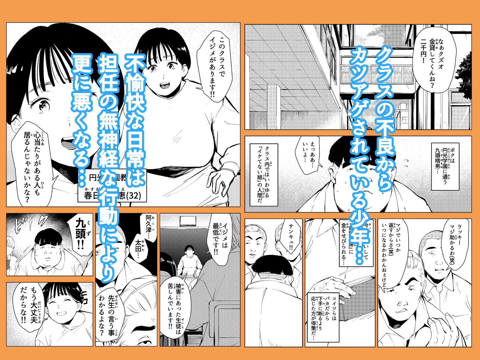 《d_416565》オワコン学園 栄養がおっぱいと陰毛にしかいってないバカ教師（32歳♀）をやっつけるノ巻の画像1