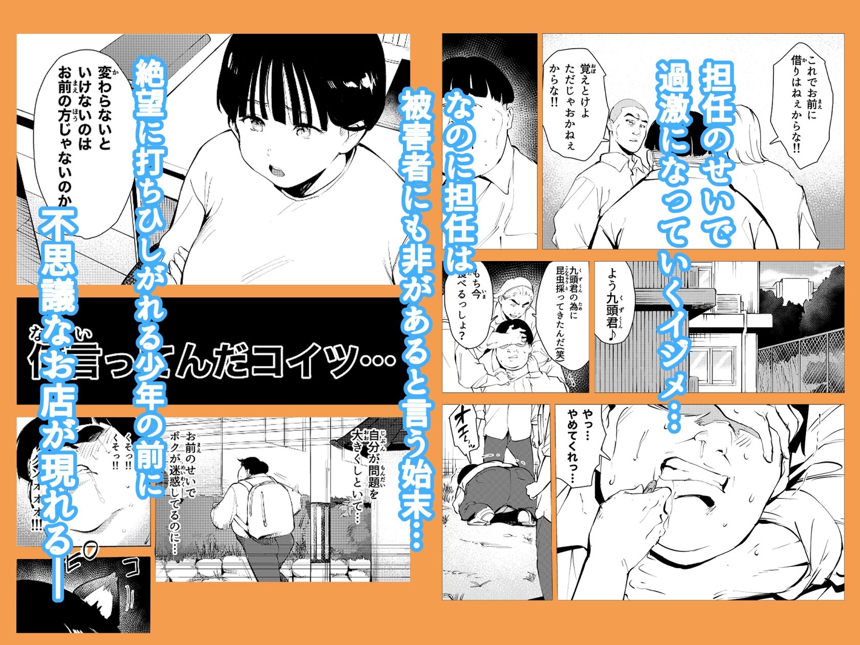 【同人エロ漫画】オワコン学園 栄養がおっぱいと陰毛にしかいってないバカ教師（32歳♀）をや...【もっこりはん】無料で入手！【##  少年は担任を操るオナホで教師に犯された】