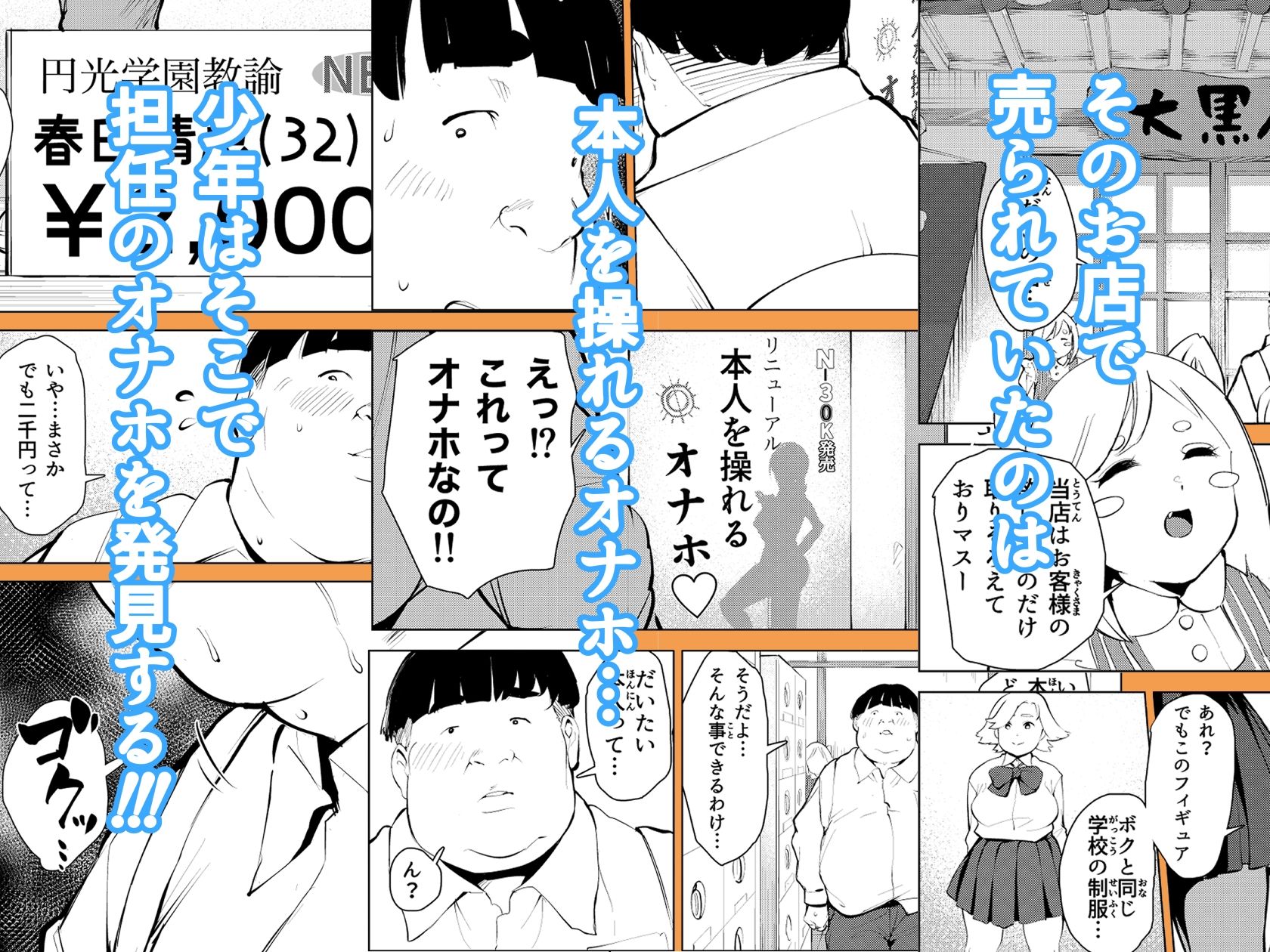 オワコン学園 栄養がおっぱいと陰毛にしかいってないバカ教師（32歳♀）をやっつけるノ巻_4