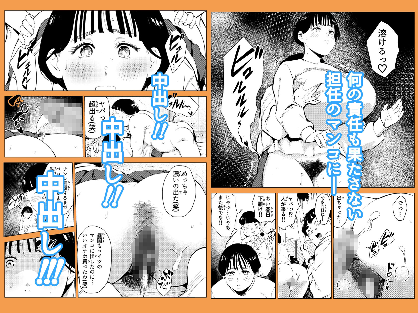 《d_416565》オワコン学園 栄養がおっぱいと陰毛にしかいってないバカ教師（32歳♀）をやっつけるノ巻の画像7