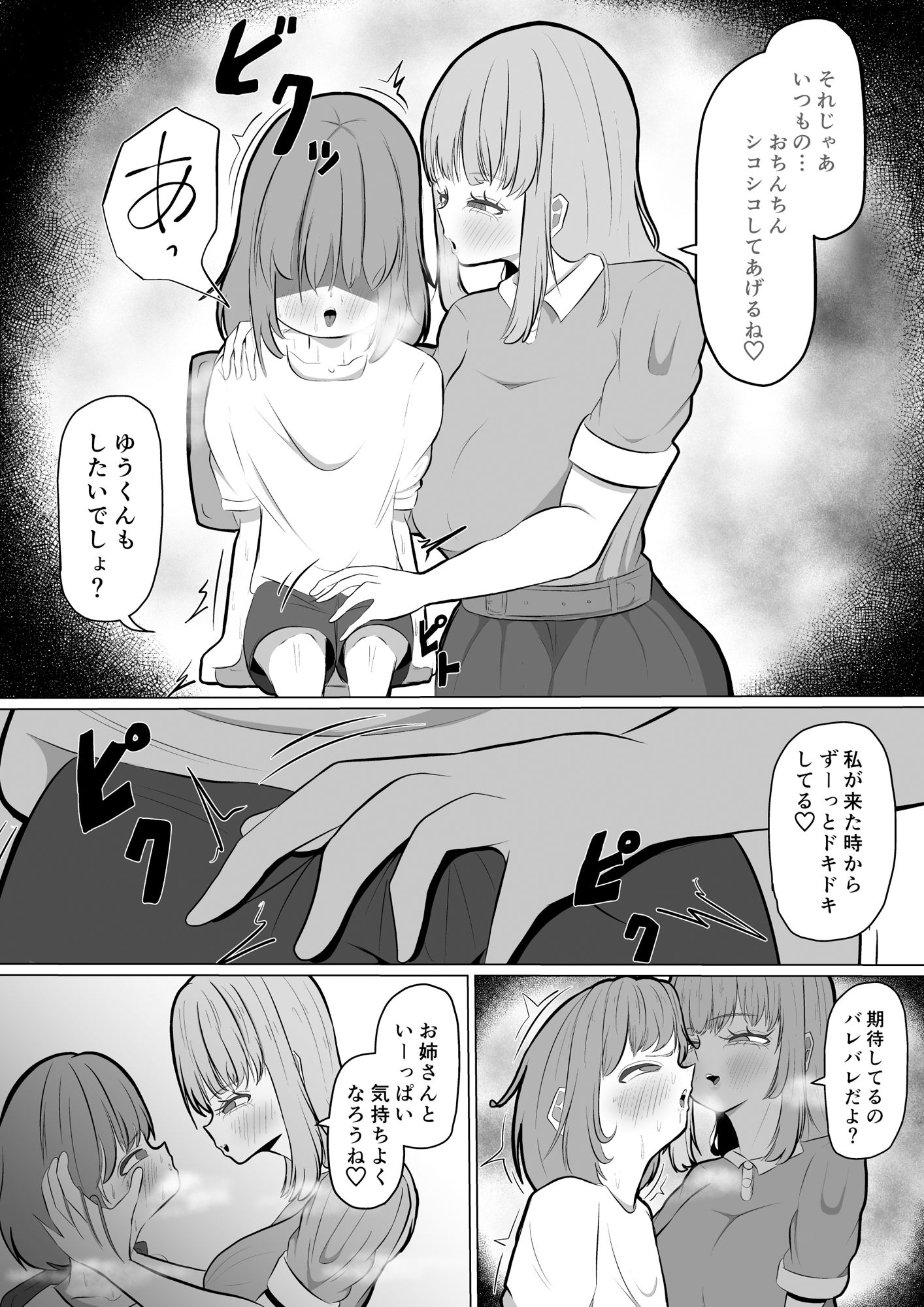 家庭教師のエッチなお姉さん_5