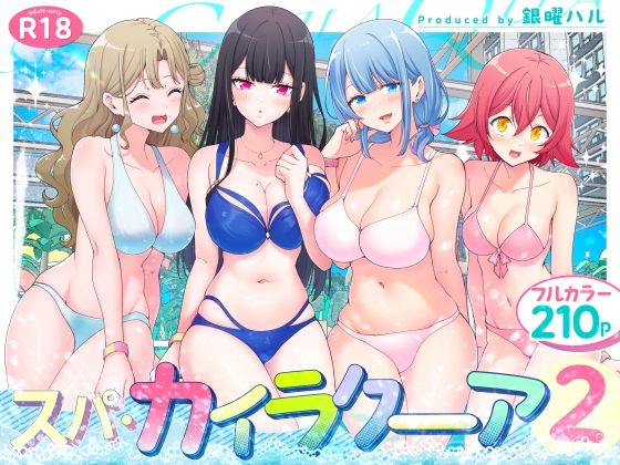 【かみか堂】中でも特別な黒バンドは女の子と好きなだけセックスできる夢のアイテム『スパ・カイラクーア2』