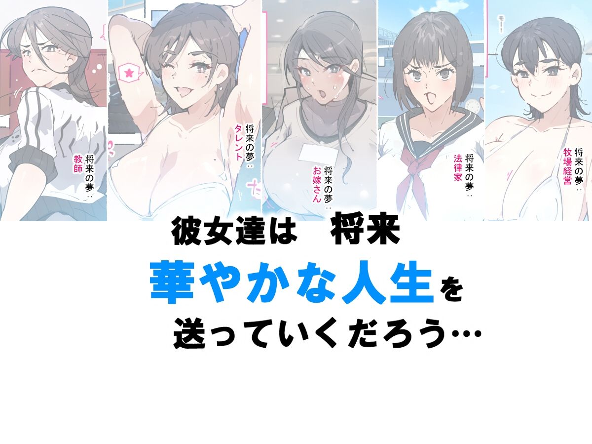 あっけなく催● 〜これまで育んできた。あの娘の人生が…あっけなく…一瞬で…〜 2枚目