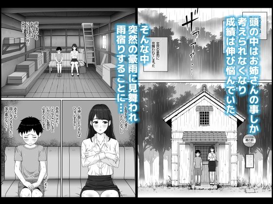 家庭教師のお姉さんと雨宿りすることになった話_2