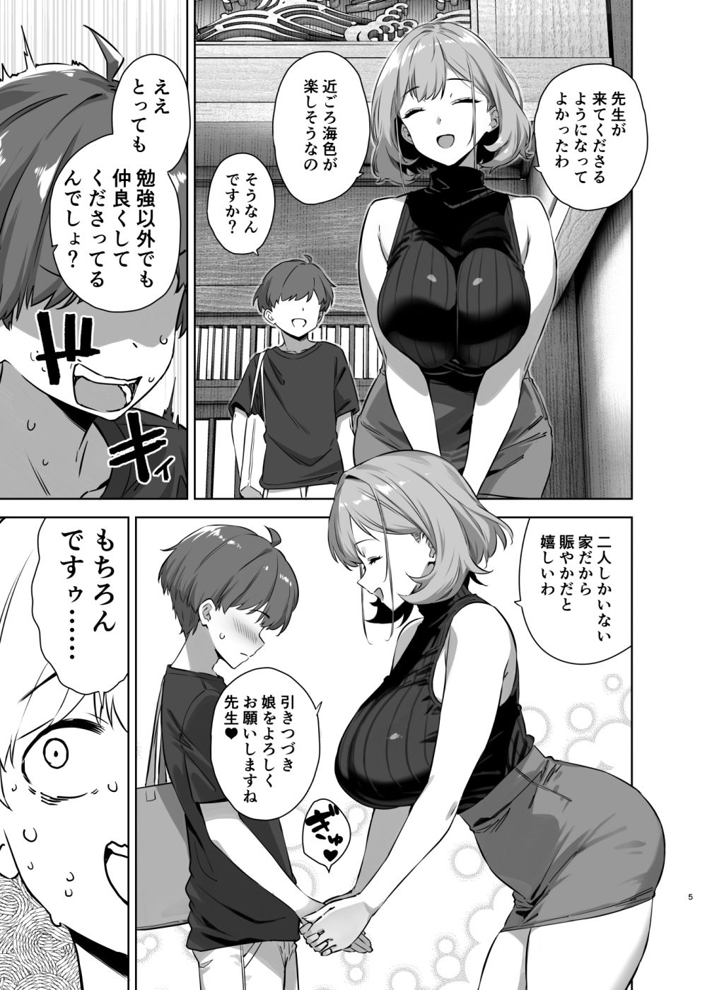 夏と田舎と誘惑してくるでっかい教え子2_3