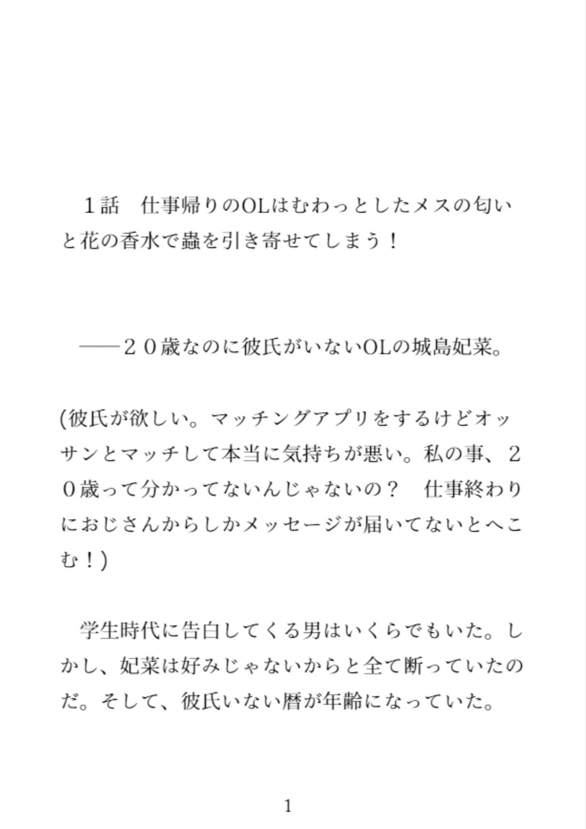 社会人2年目の20歳OLが電車の中で蟲に種付けされ卵を子宮に入れたまま男たちに犯●れた件