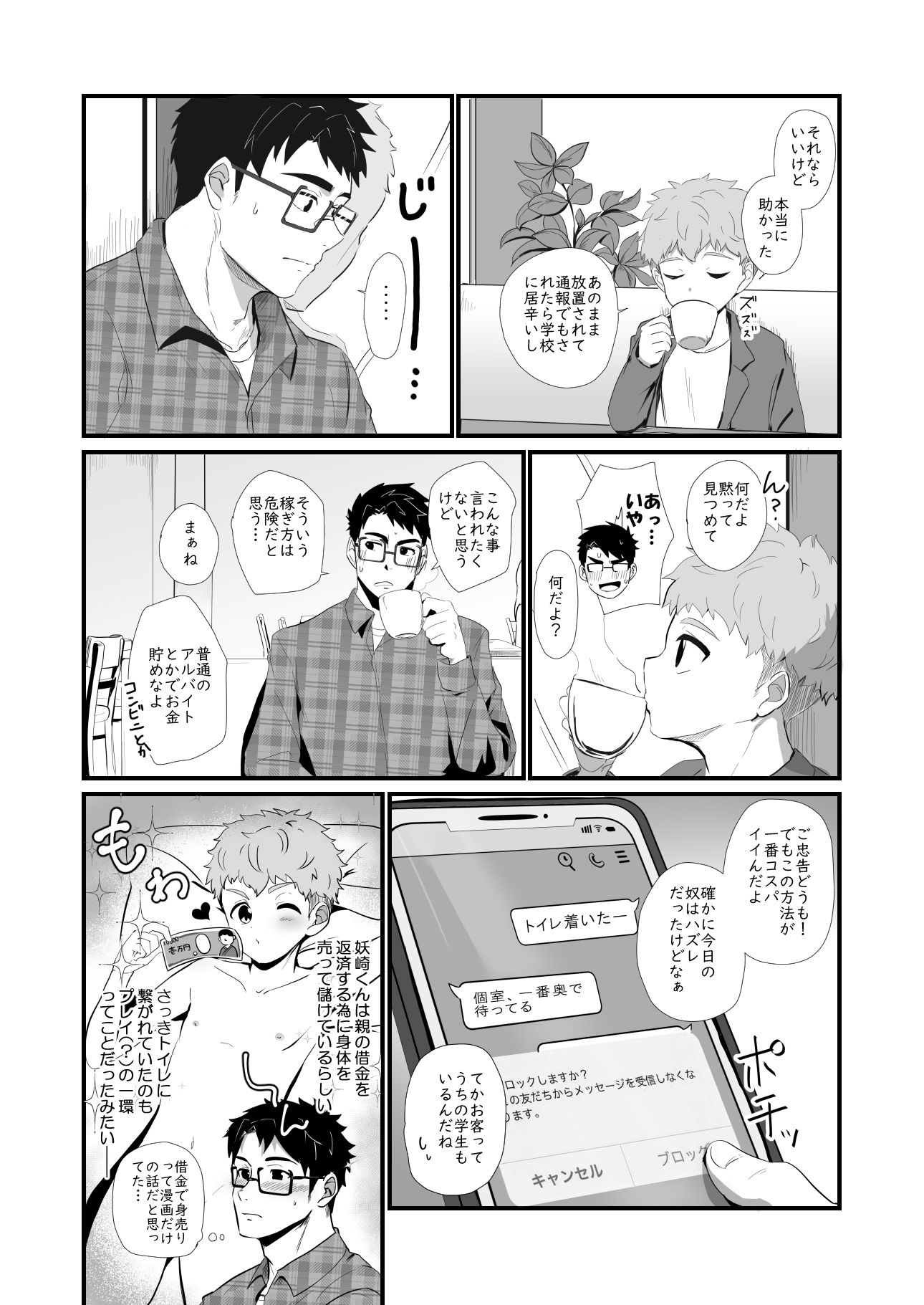 化けもの男子5