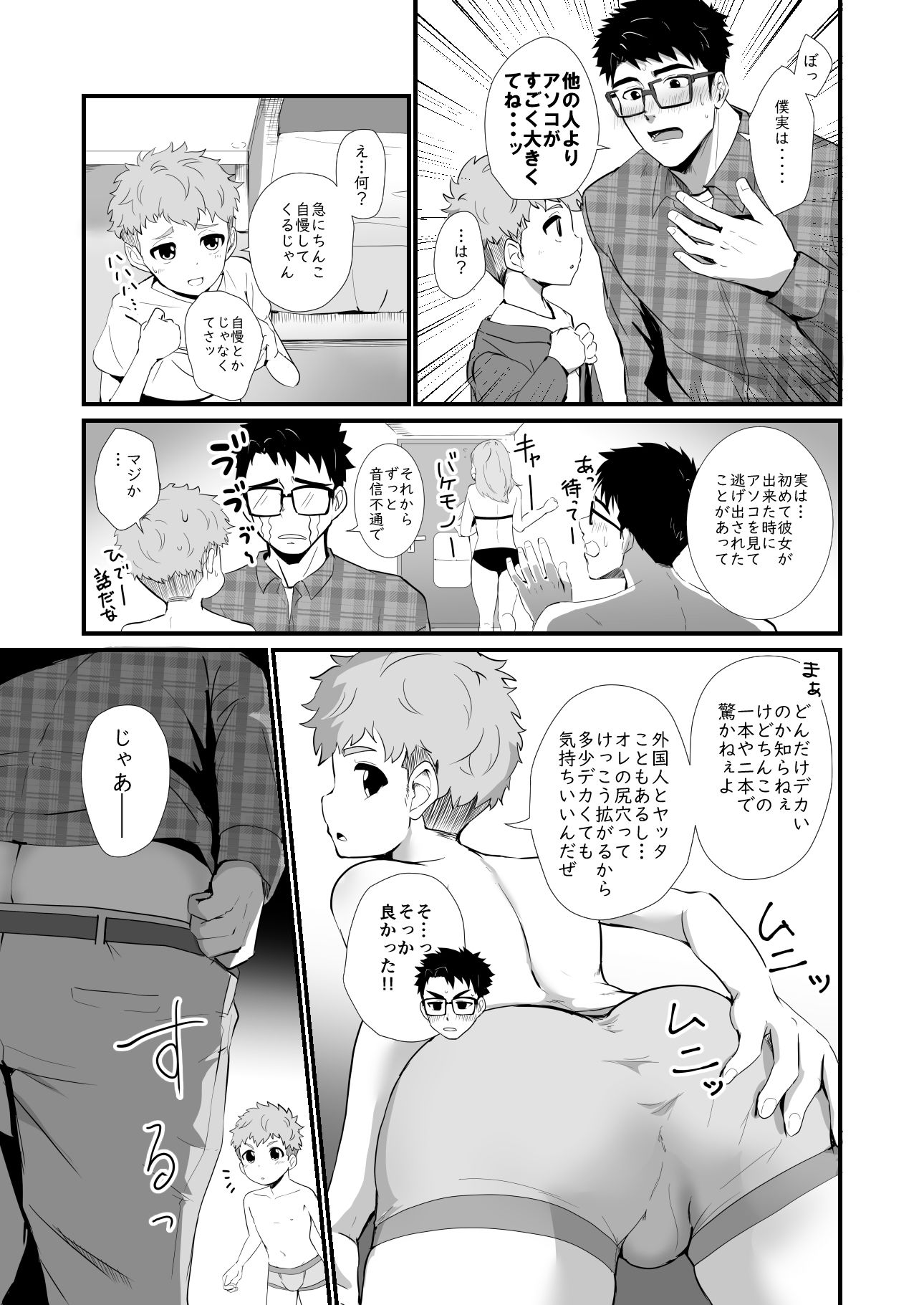 化けもの男子 画像8