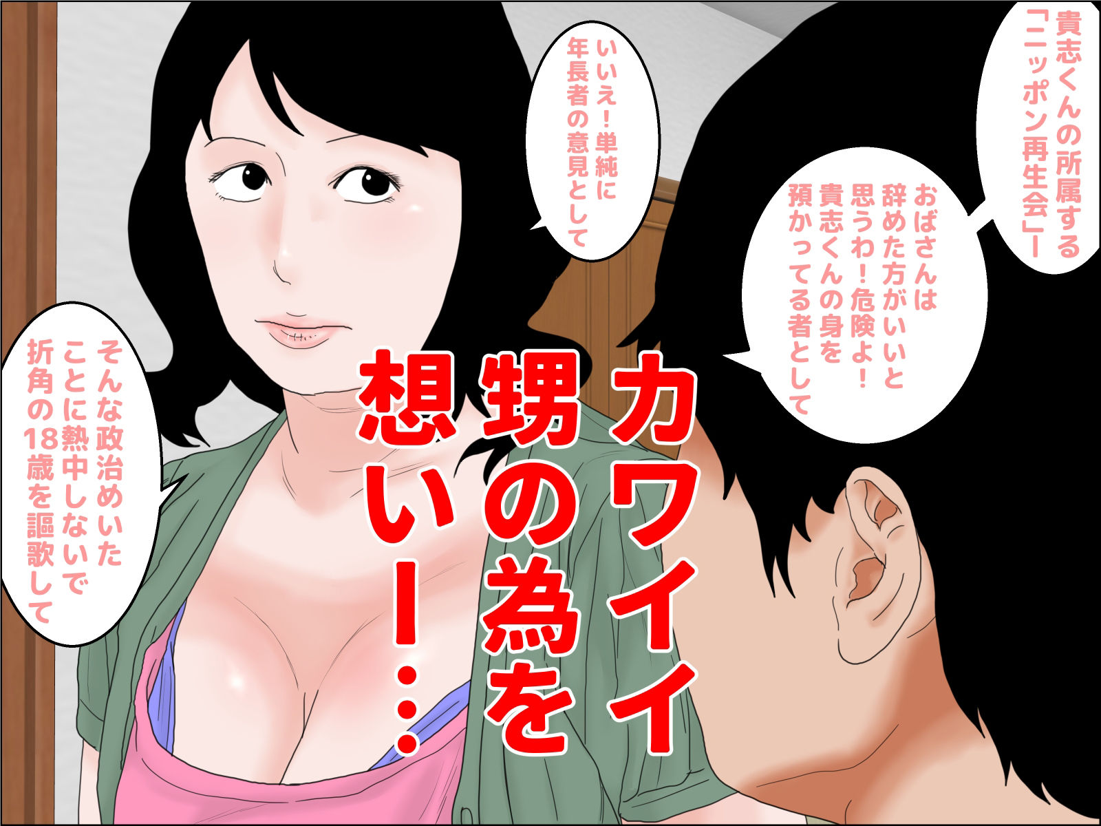 真夏のワキ毛熟女 第二話 画像2