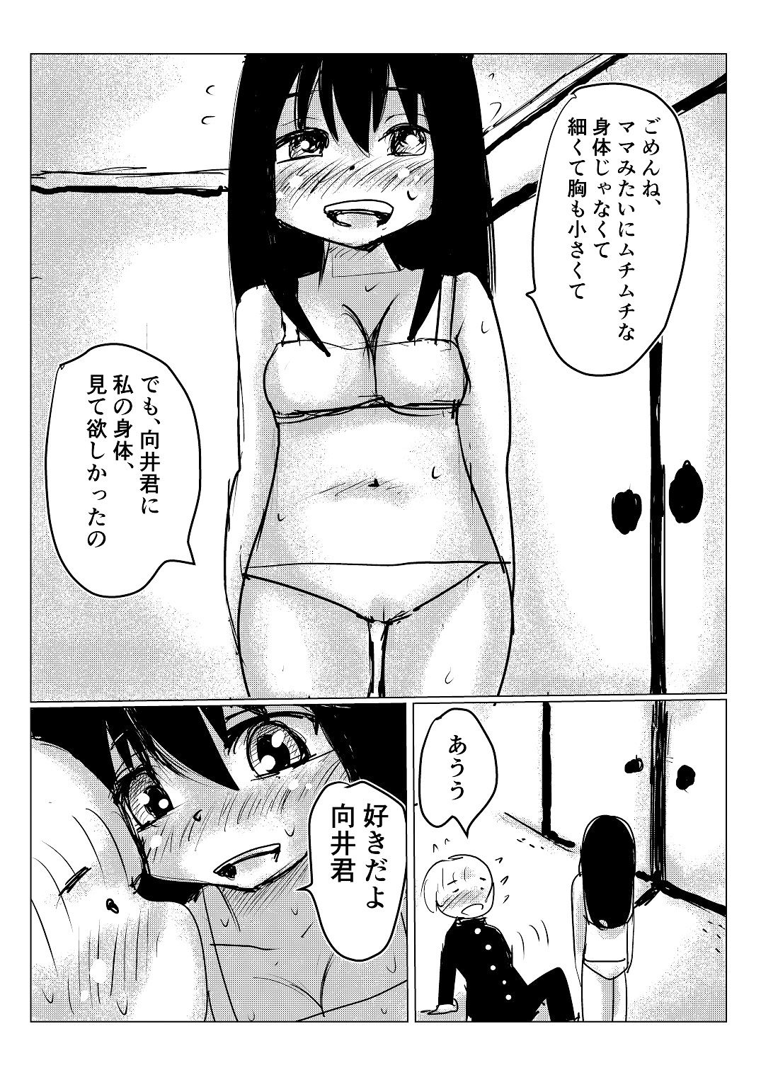 クラスメイトの女子とその母親に見初められた思春期真っ盛りで性欲満タンの僕は彼女たち相手にパキパキのおち〇ちんから新鮮な精子をどぴゅどぴゅと、子宮にぶっかけるのだった第一話_3