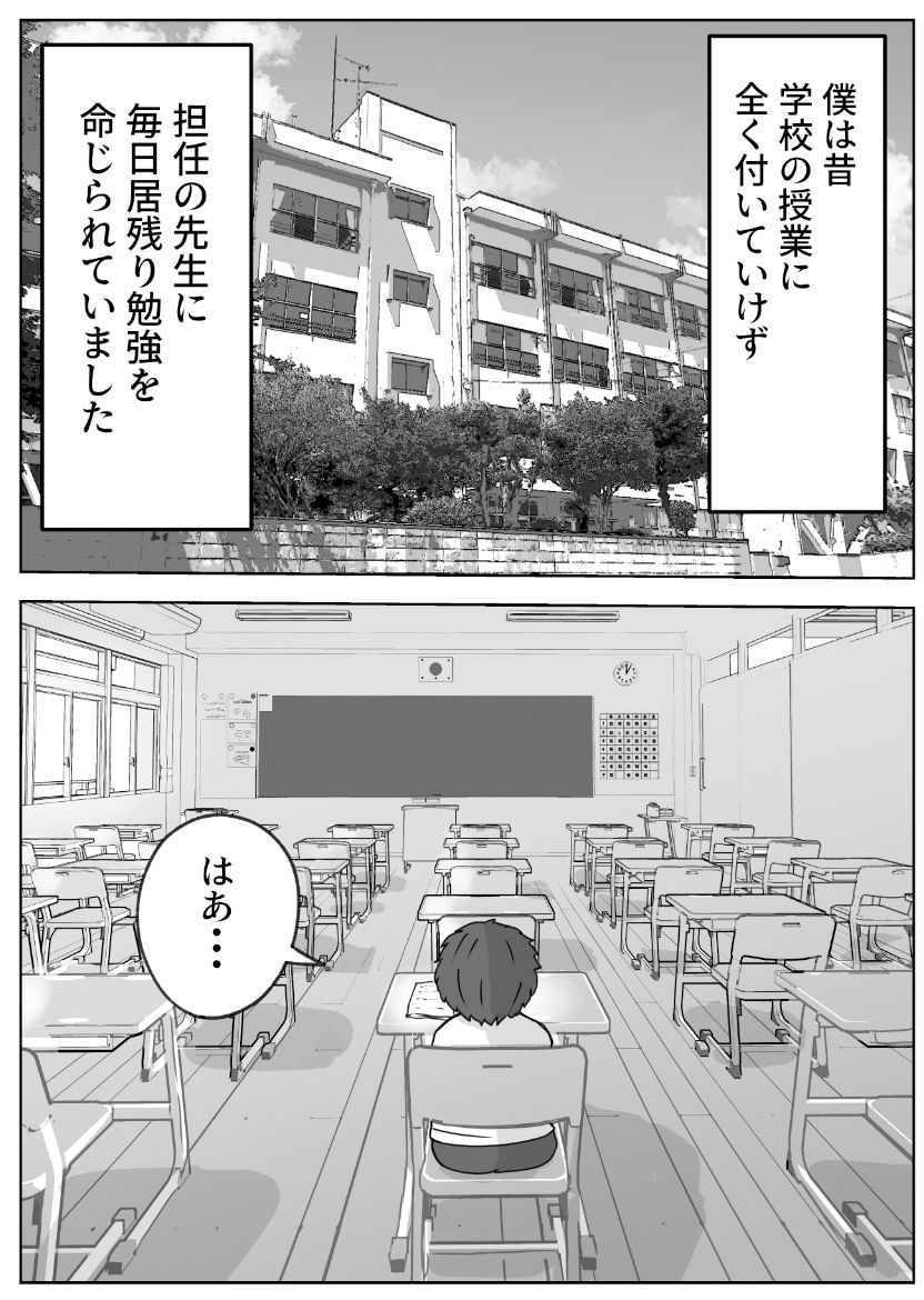 実録！！女教師に手籠めにされた僕2