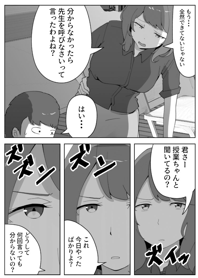 実録！！女教師に手籠めにされた僕_4