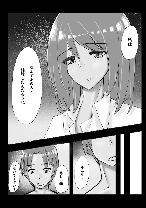 冷え切った夫婦間なら僕が貰ってもいいですよね？ 画像3