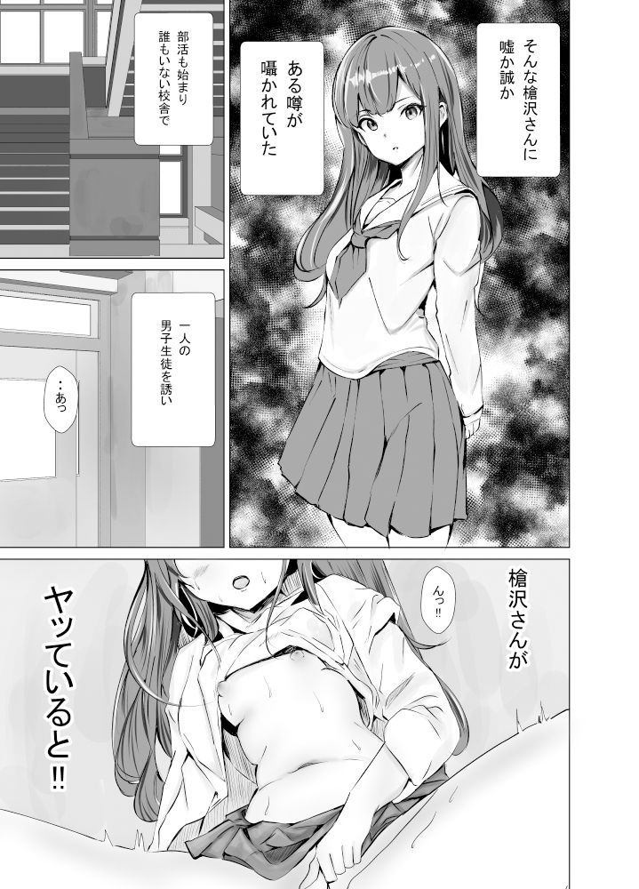 放課後の秘密〜校内一の美少女が次々と精液を搾り取る〜 画像2