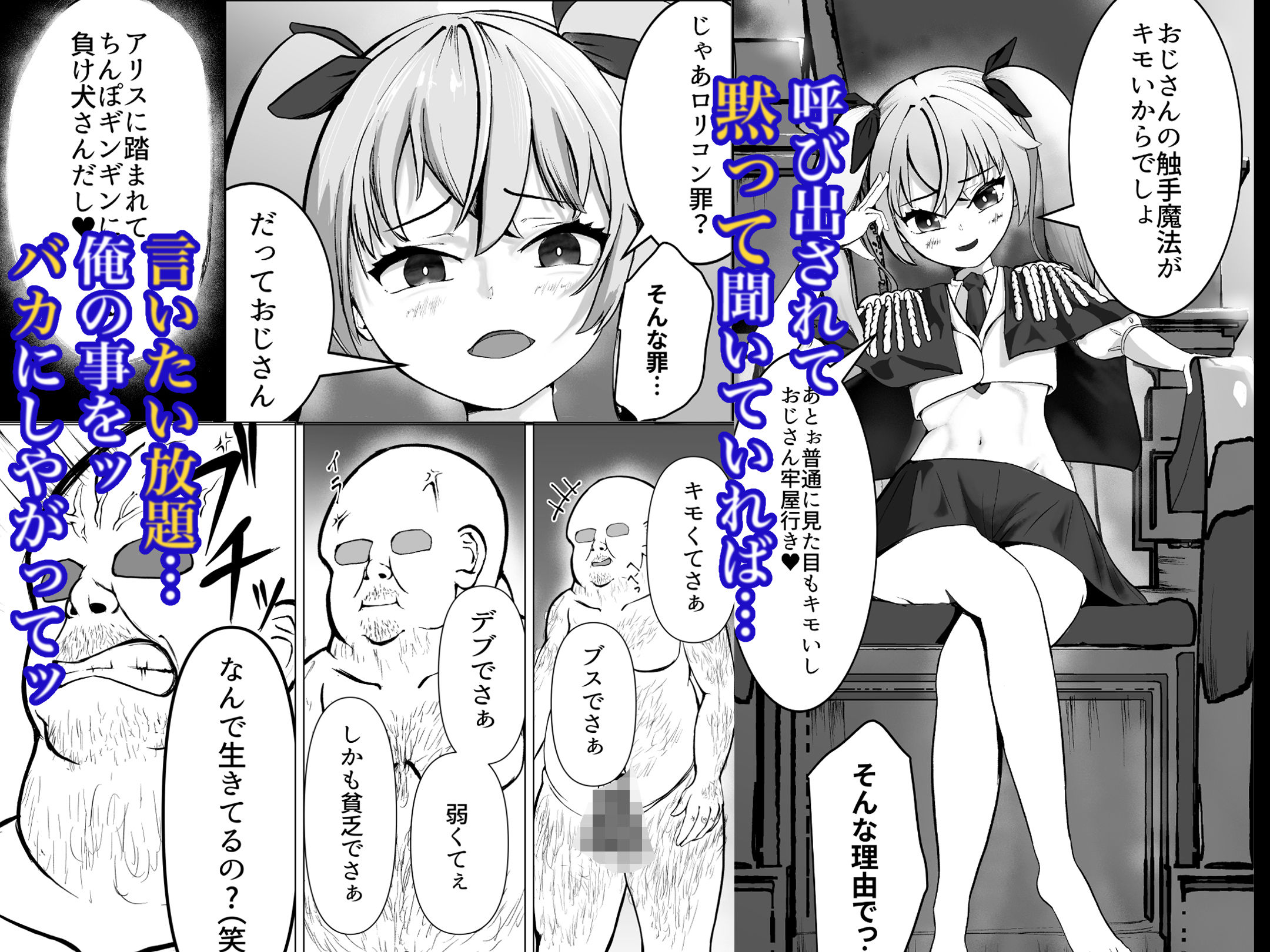 わからせおじさん 〜メス○キが触手魔法をバカにしてきたから理解らせる〜_3