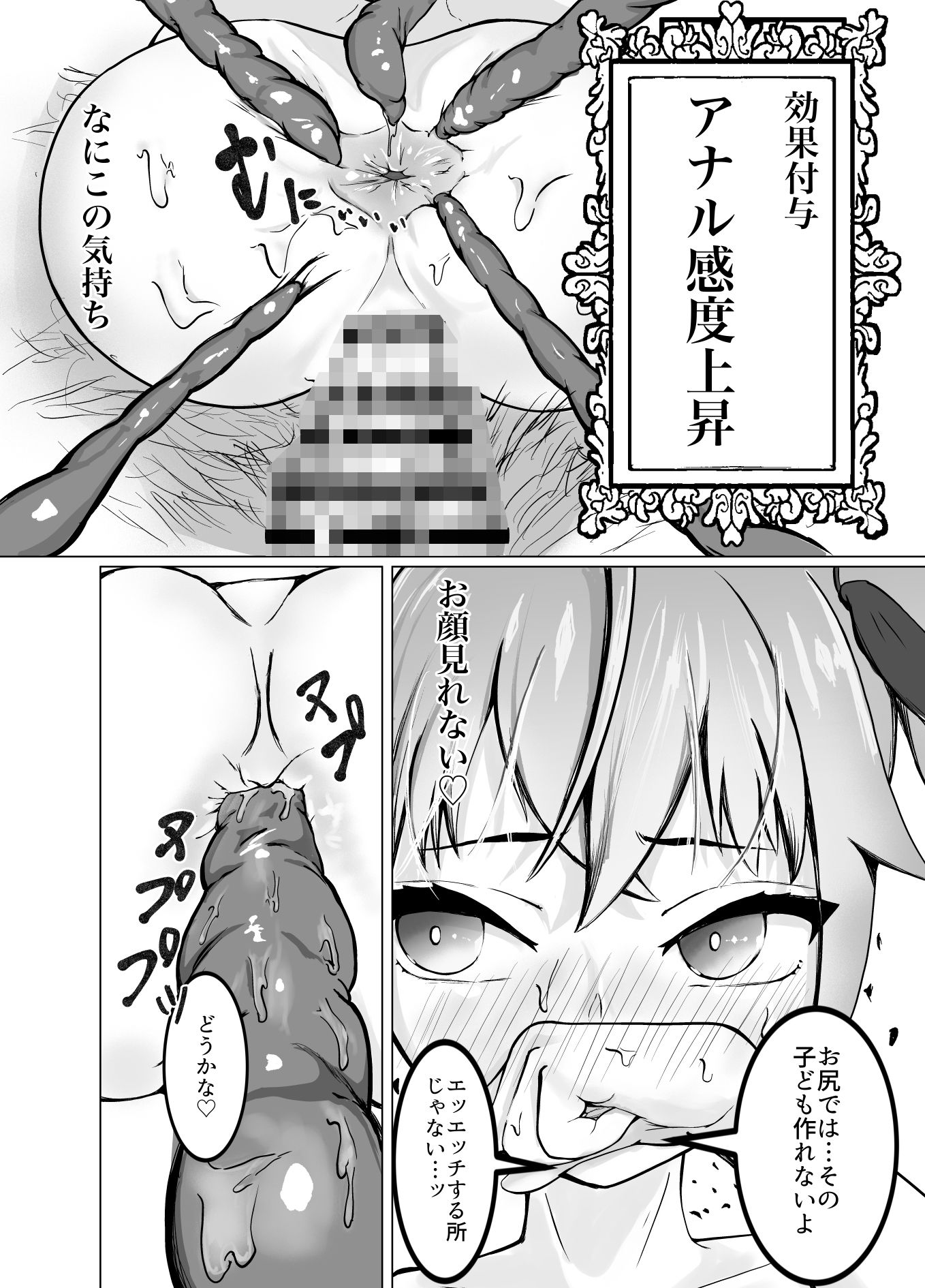 わからせおじさん 〜メス○キが触手魔法をバカにしてきたから理解らせる〜_11