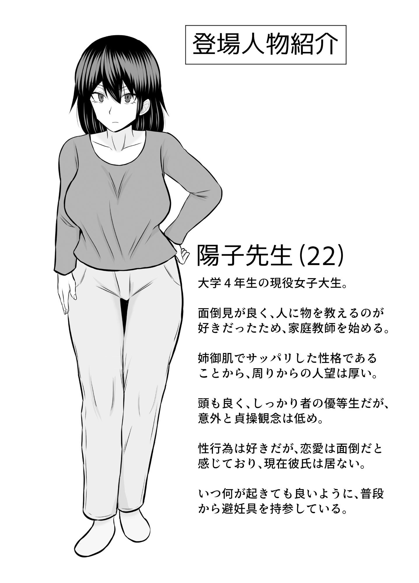 女子大生の家庭教師に告ったらHなことをさせてもらえた話_2