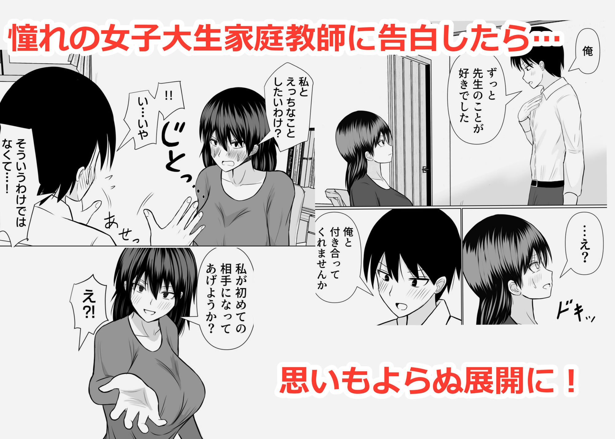 女子大生の家庭教師に告ったらHなことをさせてもらえた話 画像3