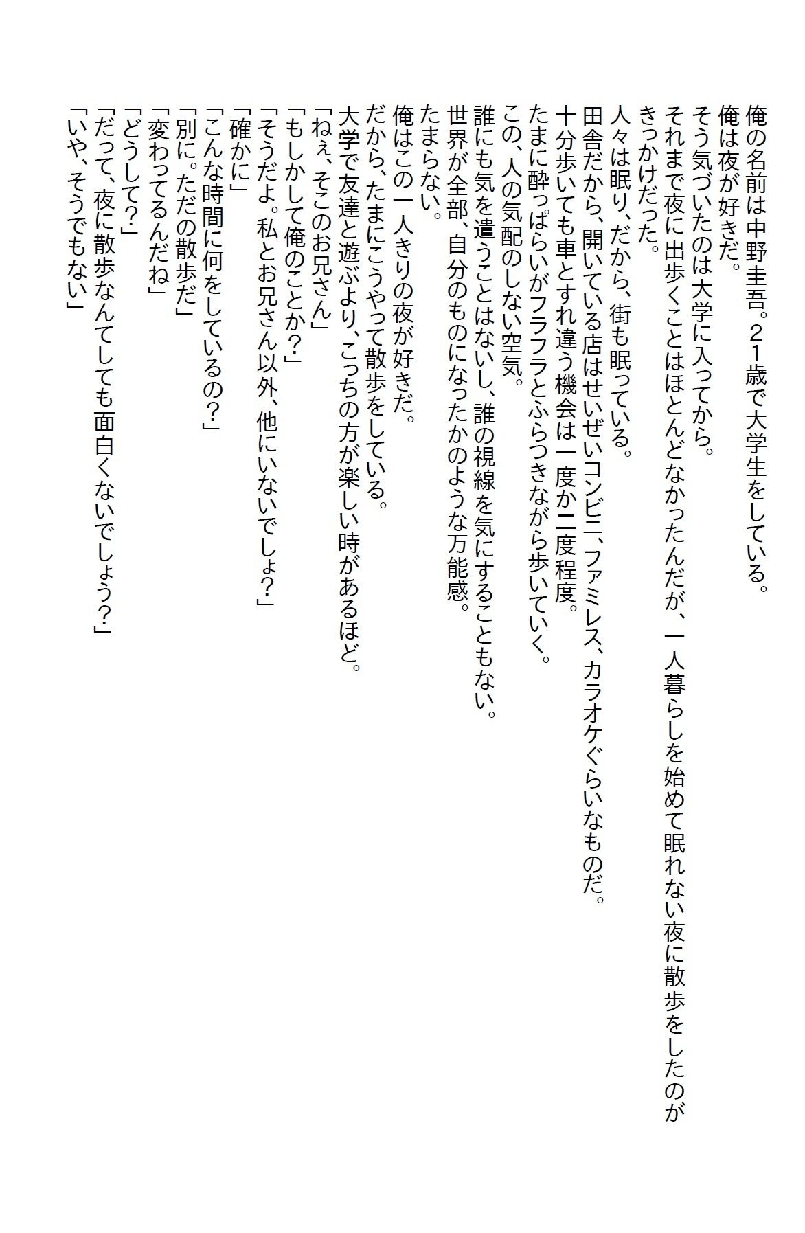 【お気軽小説】深夜に逆ナンされた美女の悩みを解決するには俺の身体が必要だった