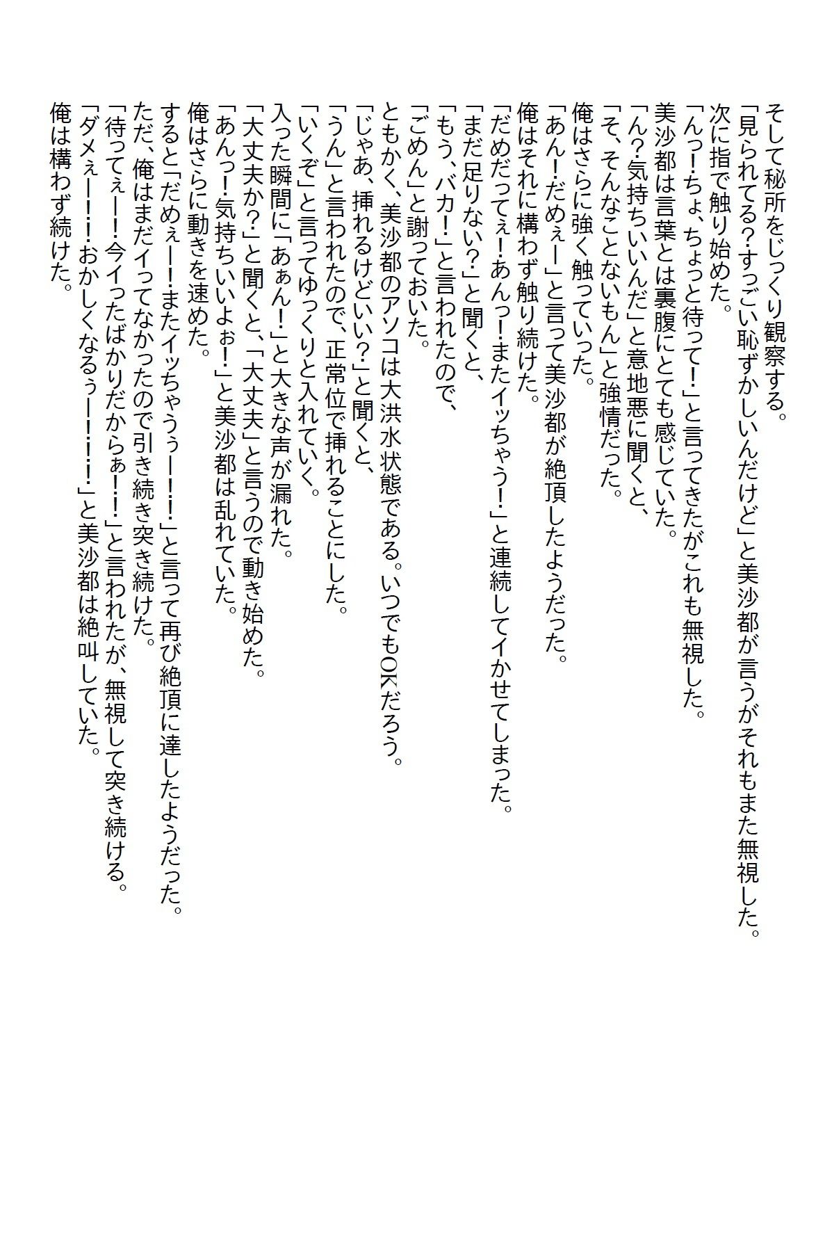 【お気軽小説】深夜に逆ナンしてきた美女は悩みを持っていて、解決するには俺のアレが必要だった 画像2