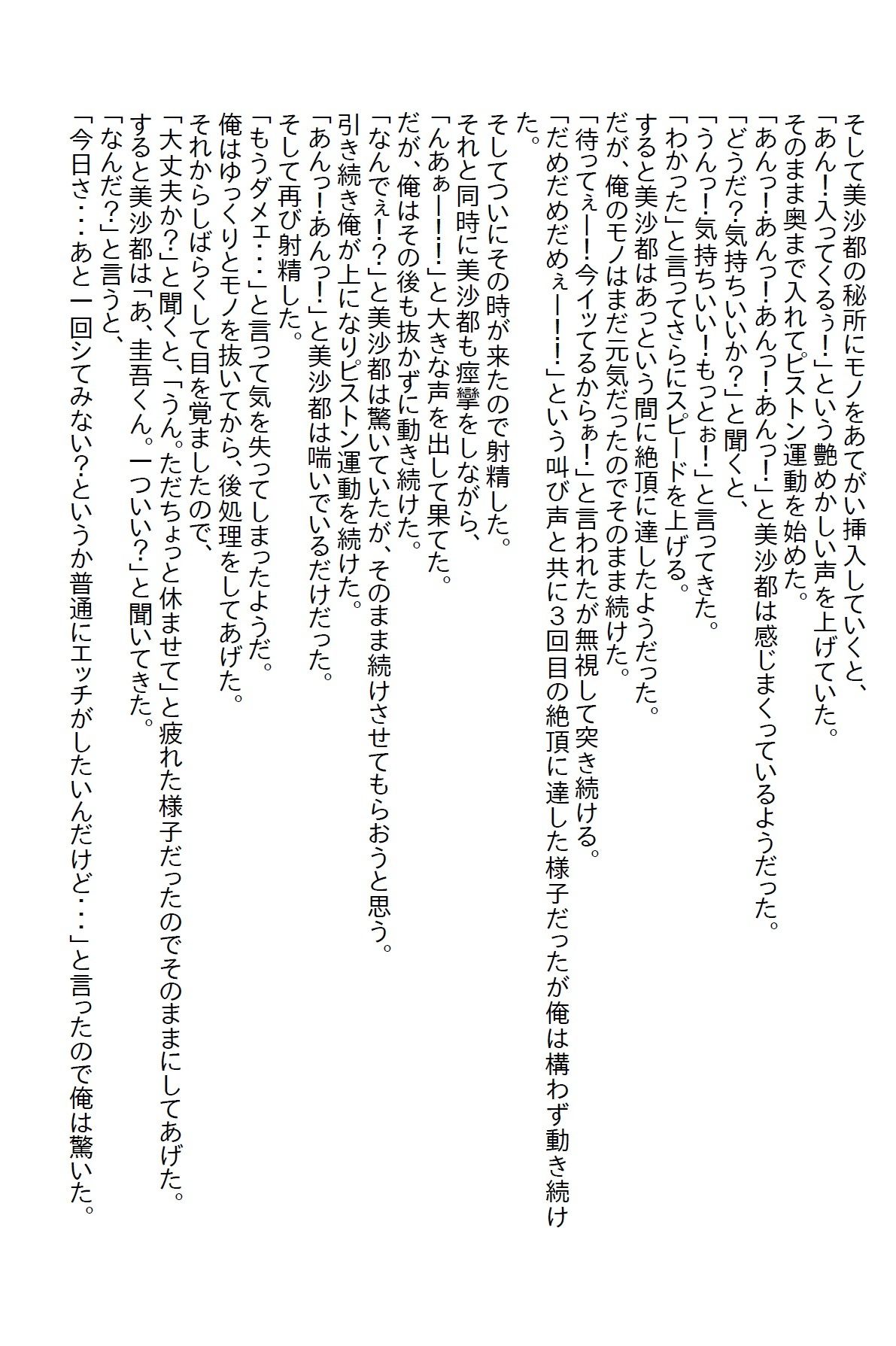 【お気軽小説】深夜に逆ナンされた美女の悩みを解決するには俺の身体が必要だった3