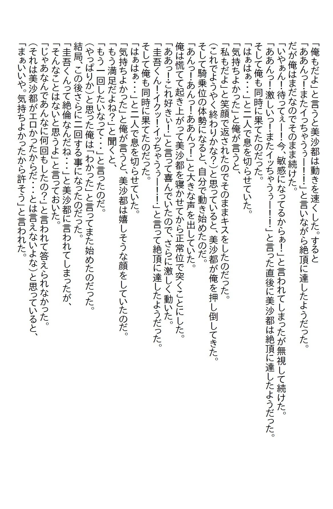 【お気軽小説】深夜に逆ナンされた美女の悩みを解決するには俺の身体が必要だった_6