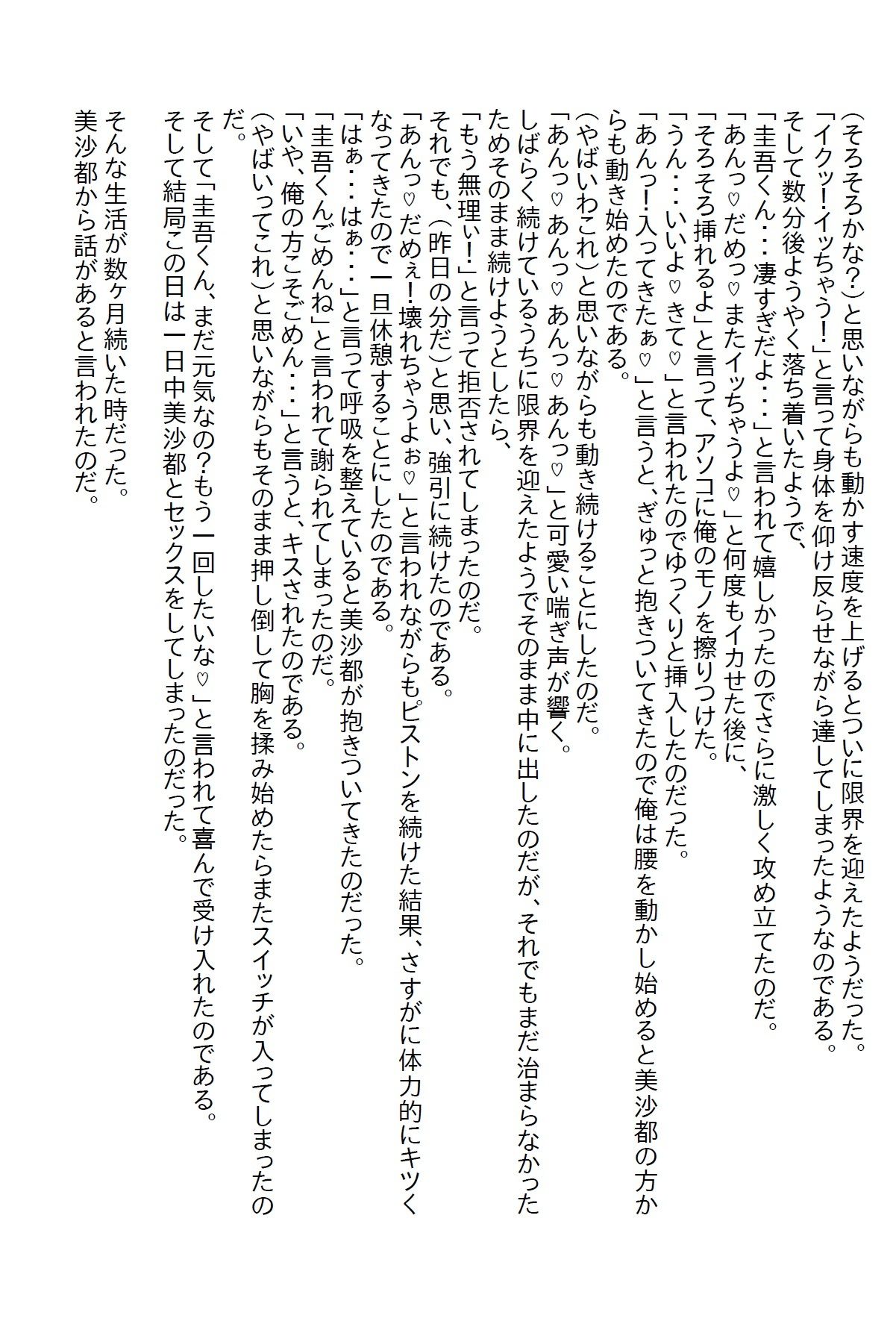 【お気軽小説】深夜に逆ナンされた美女の悩みを解決するには俺の身体が必要だった 画像8