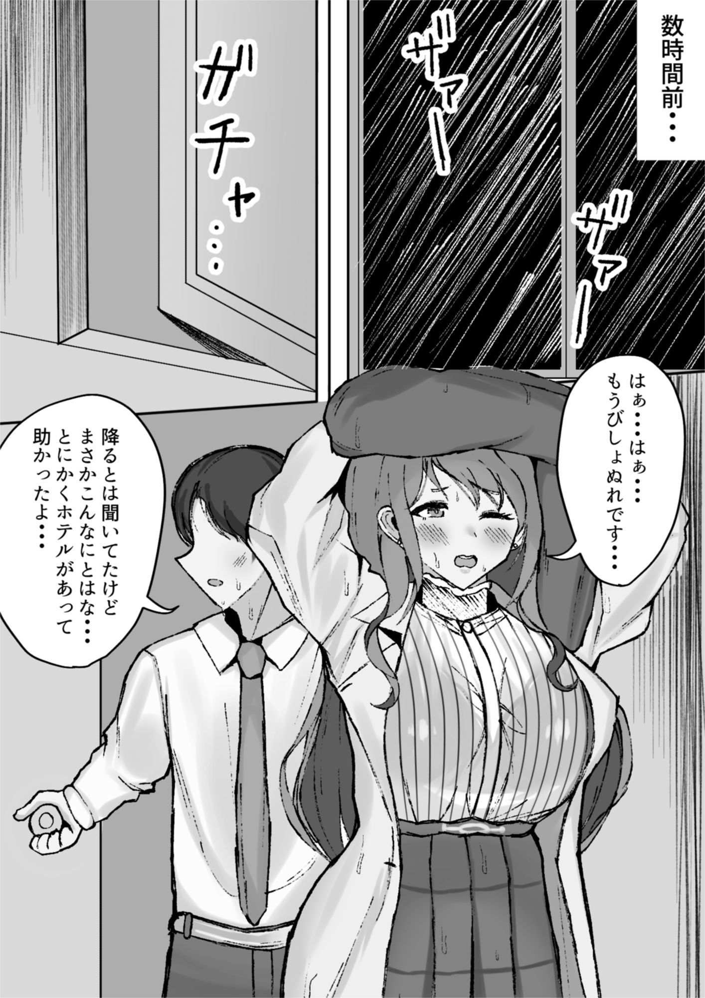 千雪とラブホで雨やどりしちゃう話_1