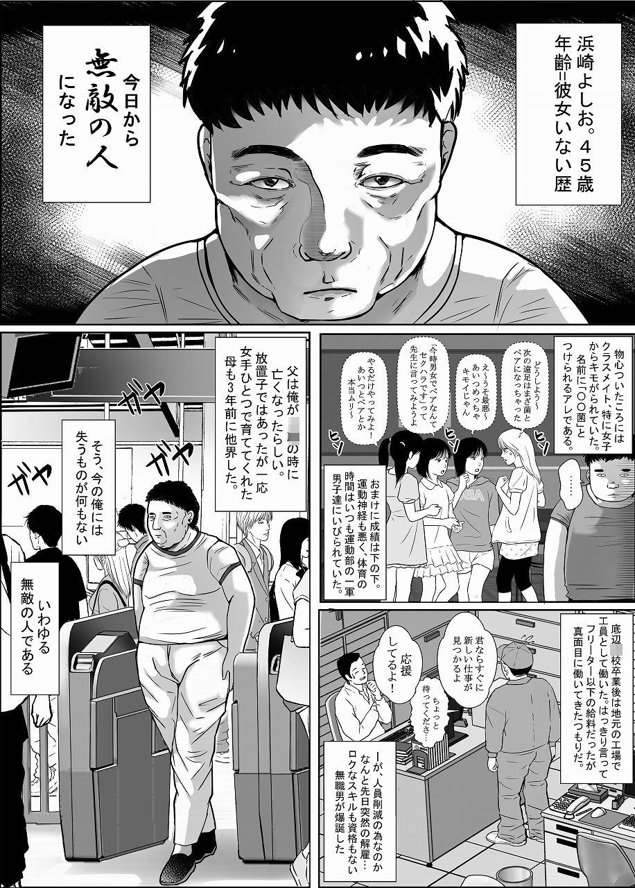 超美人ハイスぺJKが汚いおっさんに痴●されてアナルまで犯●れちゃう話 画像1