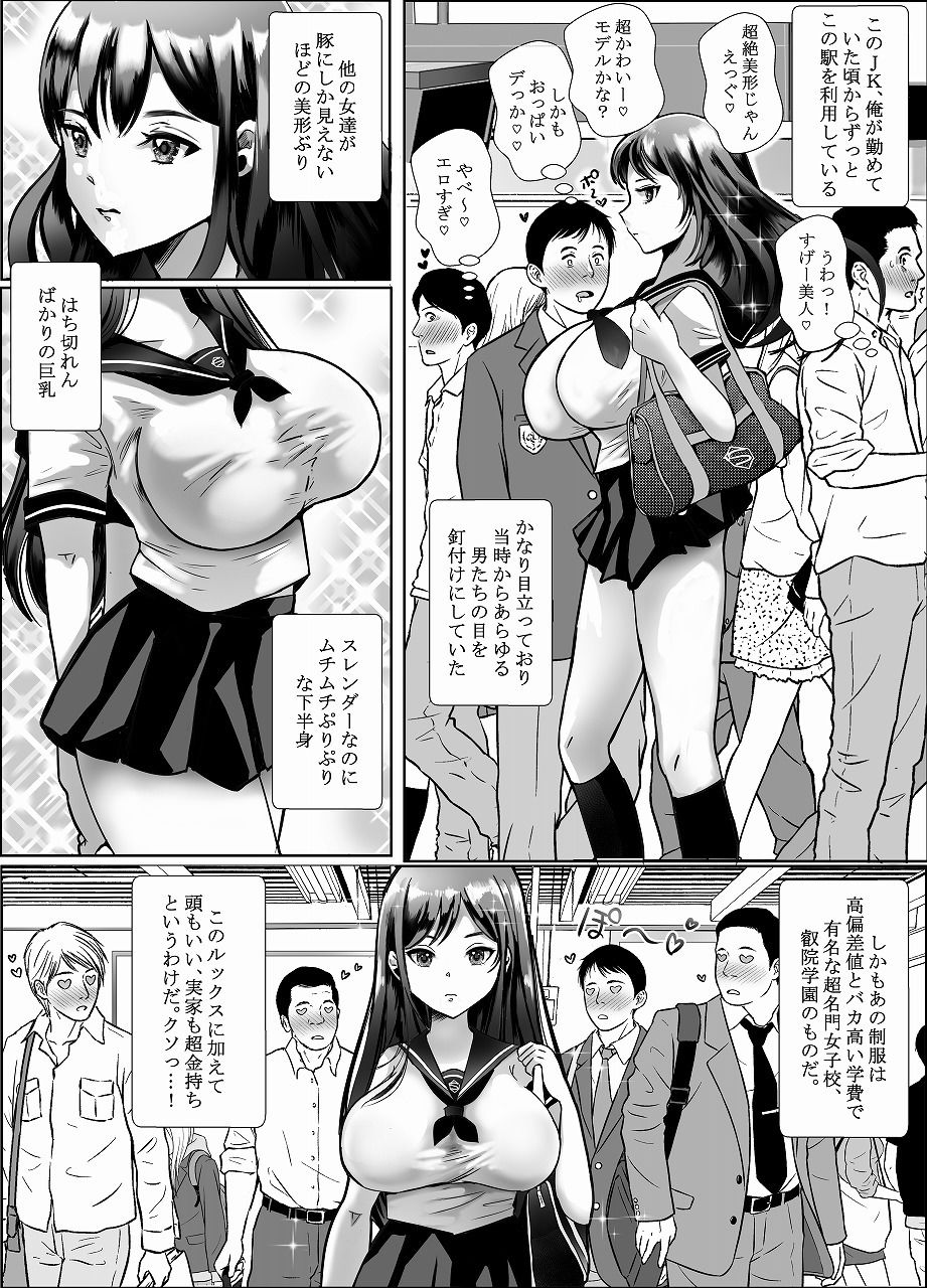 超美人ハイスぺJKが汚いおっさんに痴●されてアナルまで犯●れちゃう話_4