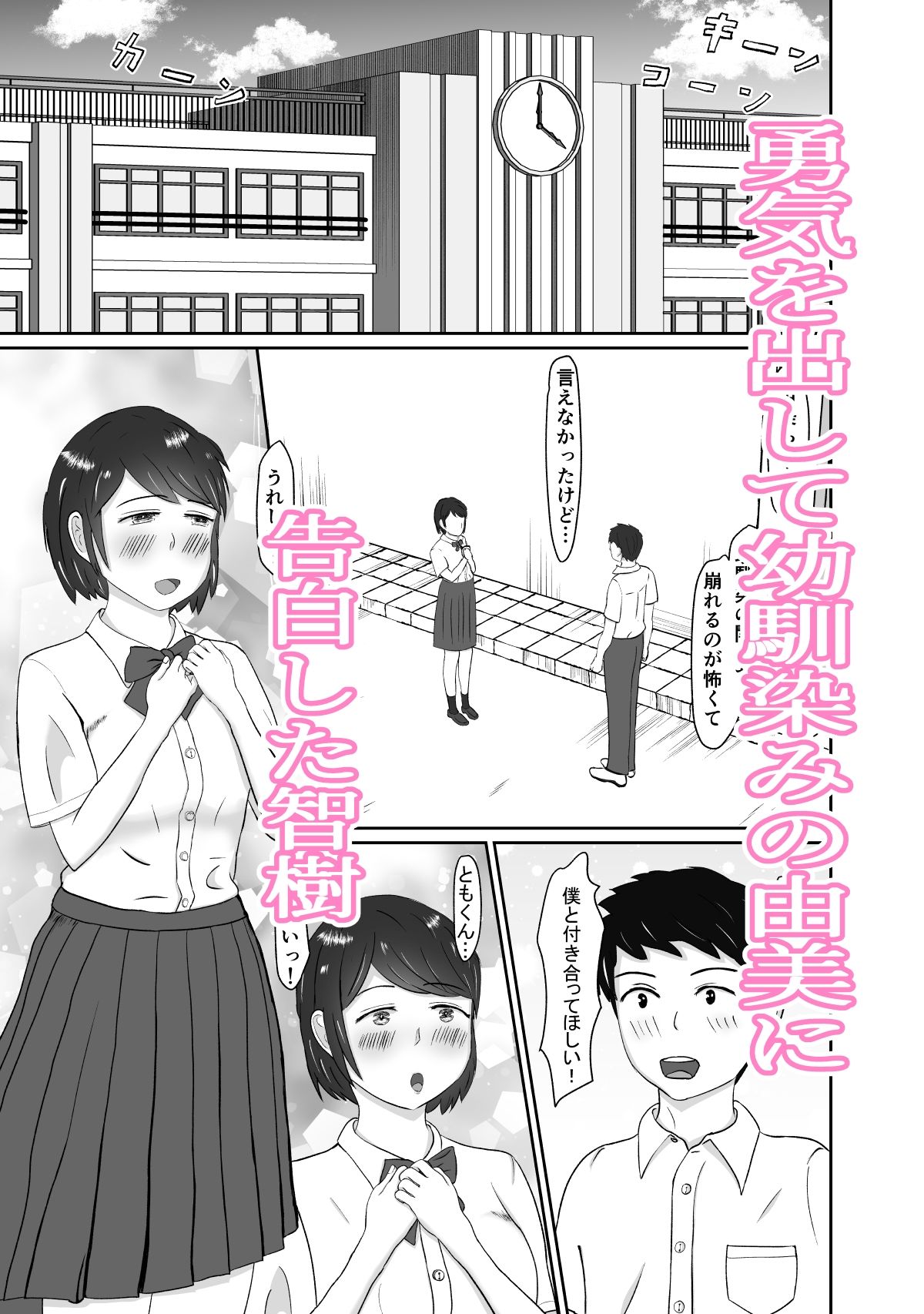 幼馴染みと恋人になれたけど、すでに幼馴染みに寝取られてた_3