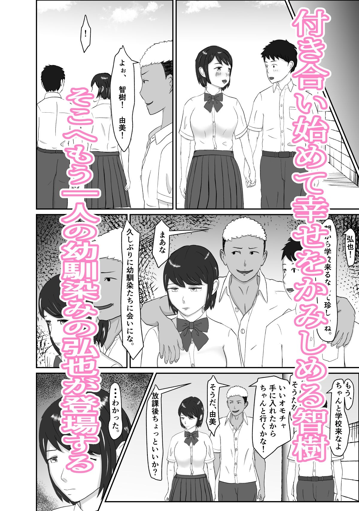 幼馴染みと恋人になれたけど、すでに幼馴染みに寝取られてた_3