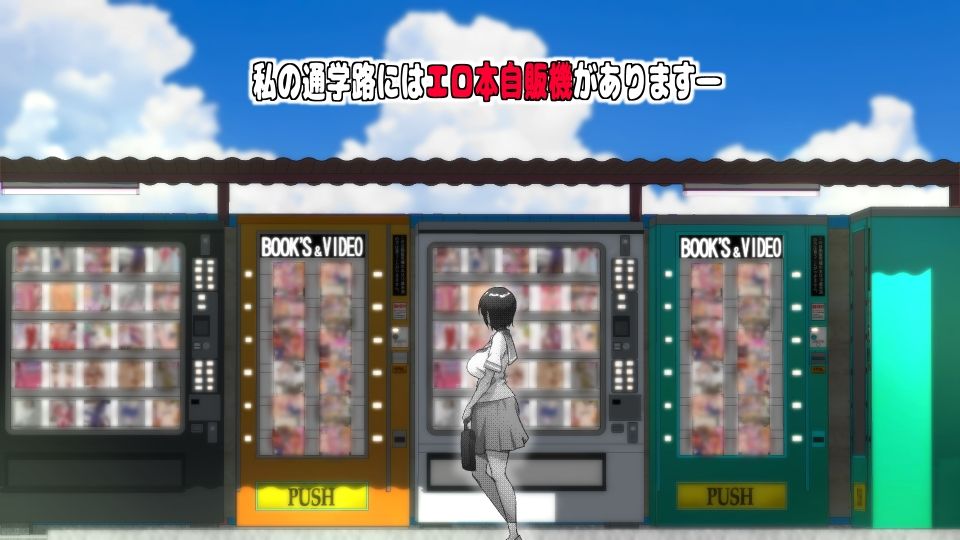 エロ本自販機の娘_1