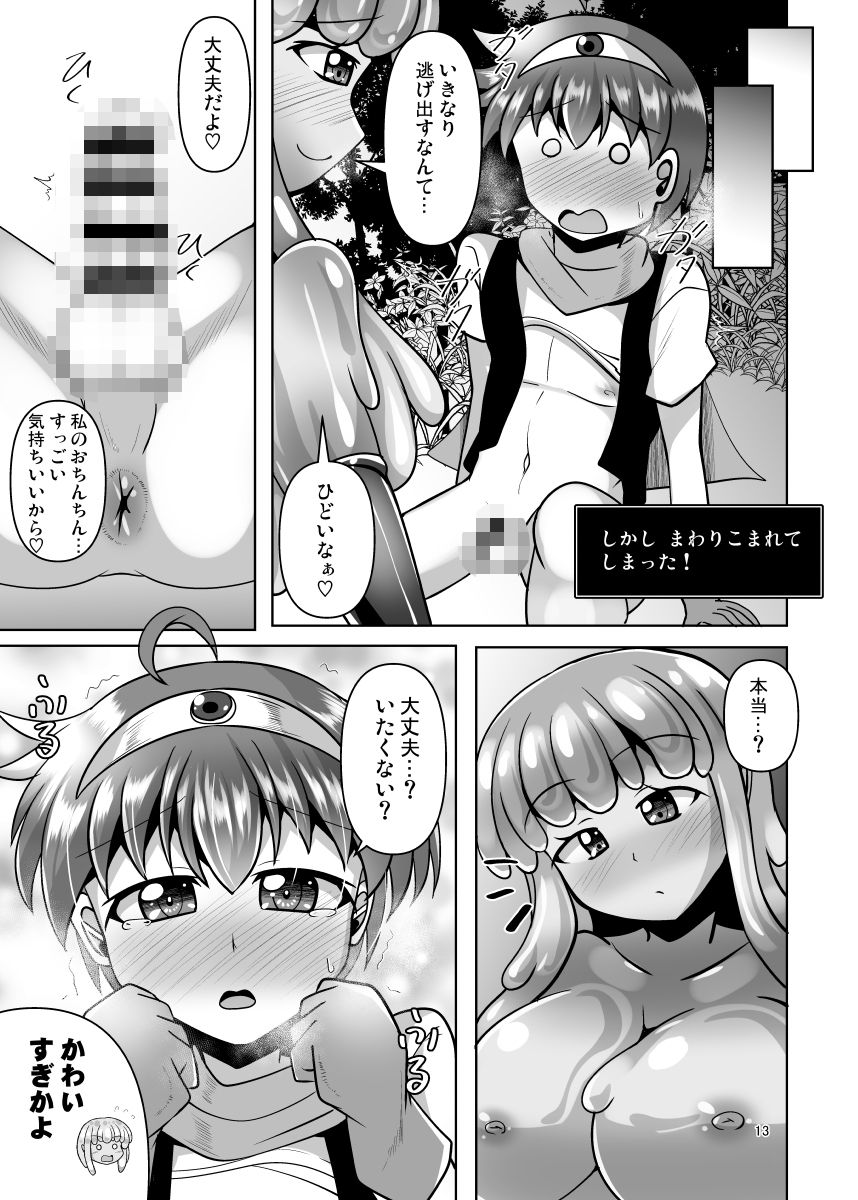 Lv1のゆうしゃくんはモン娘にお尻を犯●れてしまった_7