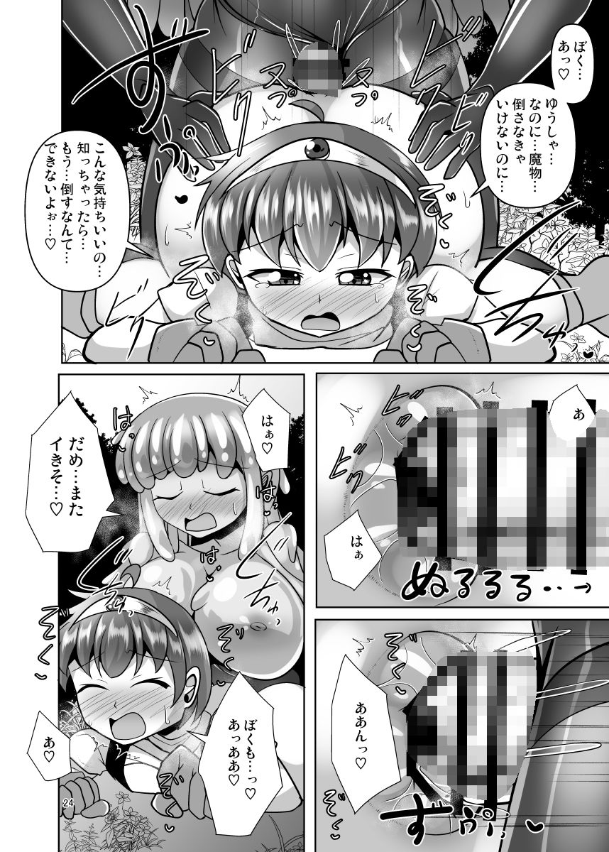 Lv1のゆうしゃくんはモン娘にお尻を犯●れてしまった