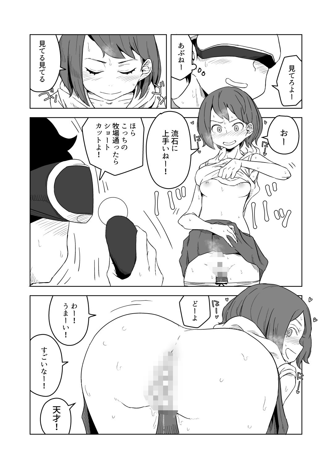 いろんな女の子のいろんなエッチを切り取ったマンガ03_4