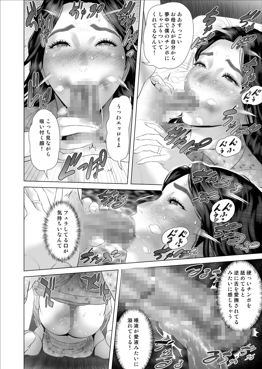 僕がお母さんとこんなことになっちゃう話 8 ＜沼編＞ 画像1