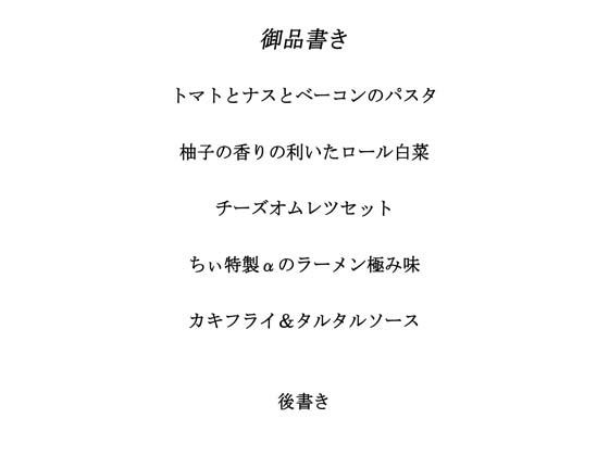 料理から入る 2.5次元の世界RE18 画像1