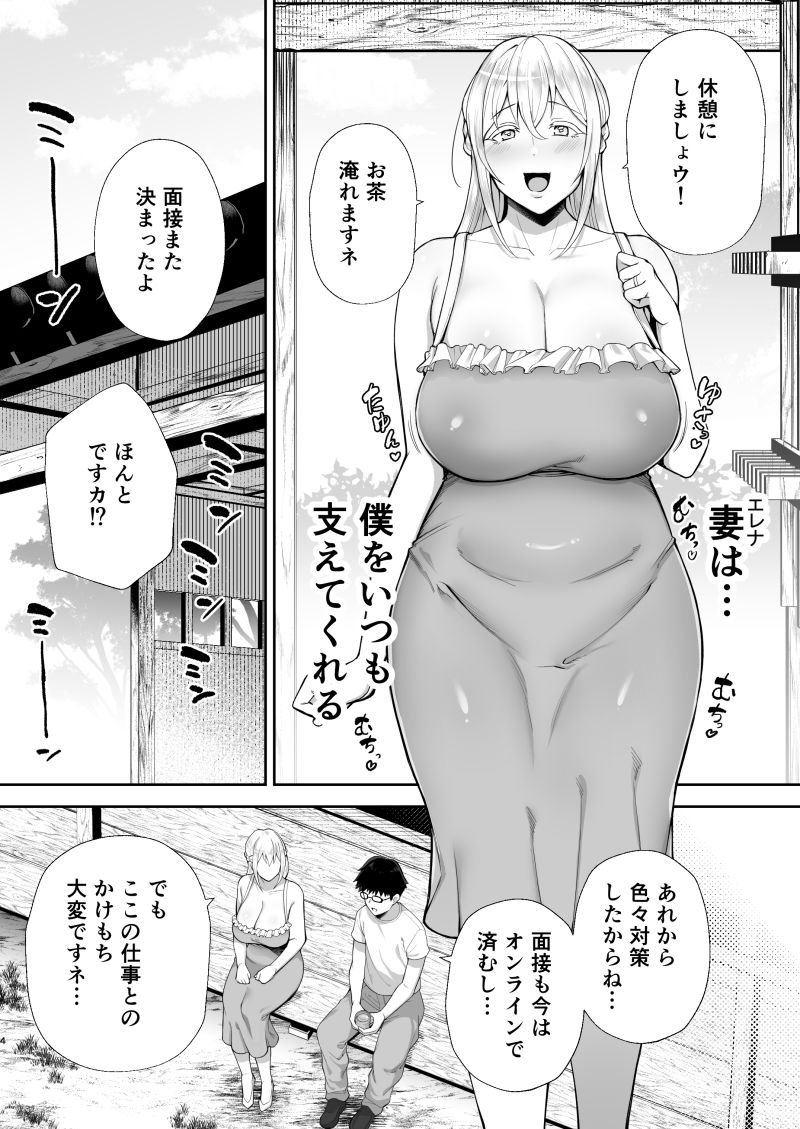 寝取られた爆乳ブロンド妻エレナ2 ―無職の夫を支えるためにひたすら中出しされましたw―2