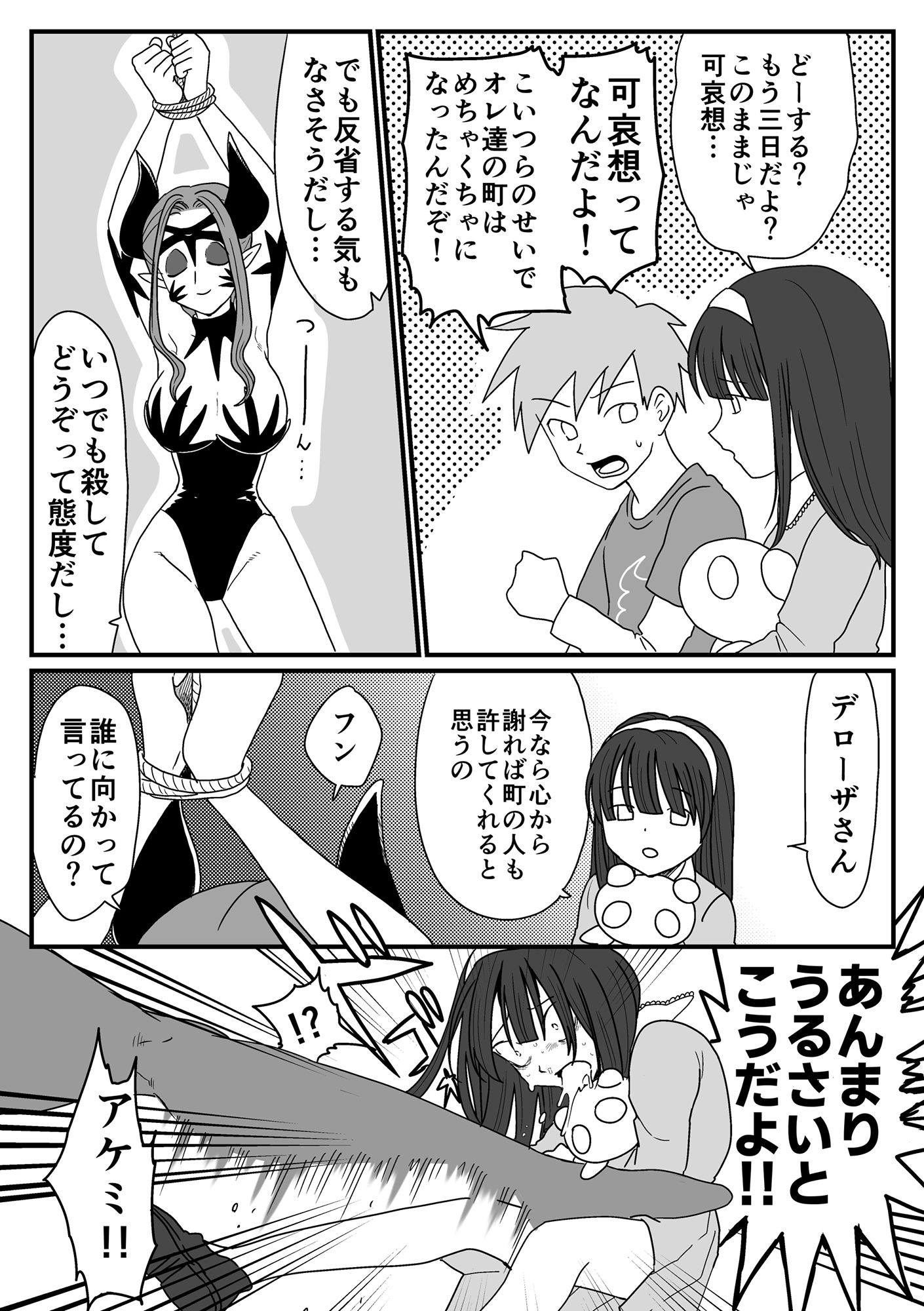 囚われた女幹部！降り注ぐ正義のくすぐり！2