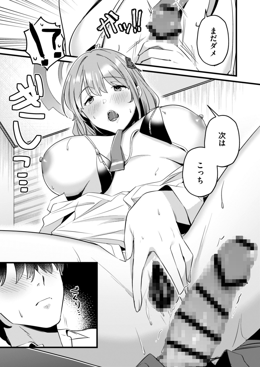 先生、気持ちいい？ 画像4